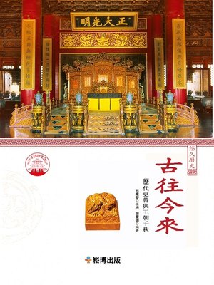 cover image of 古往今來